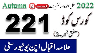 AIOU Code 221 Solved Assignment No.2 autumn 2022 Asad all info official