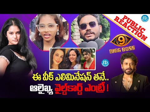 Bigg Boss 9 Telugu Public Relation | Bigg Boss 9 Elimination | Nagarjuna | iDream Media - IDREAMMEDIA