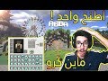 ماين كرو - ملك الآبا + طلعنا دايموند كثيييير ! 