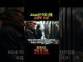 65세 이상이면 무조건 무료 #노년복지 #어르신들 #시니어정보 #시니어복지 #시니어채널 #으르신정보통 #65세이상 #50세 #노후준비 #노후