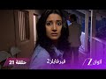 مسلسل فير فايلز 2 حلقة 21 كاملة فتاة تتعلم السيطرة على الأرواح الشريرة مسلسل فير فايلز 2 حلقة 21 كاملة فتاة تتعلم السيطرة على الأرواح الشريرة