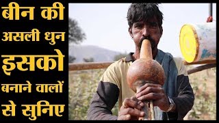 Nagin Dance वाली बीन की धुन सुनिए | The Lallantop