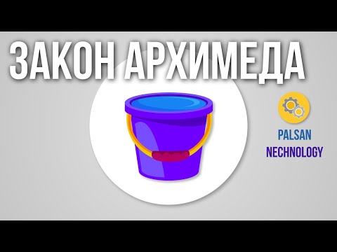 Video: Zašto djeluje Arhimedov princip?