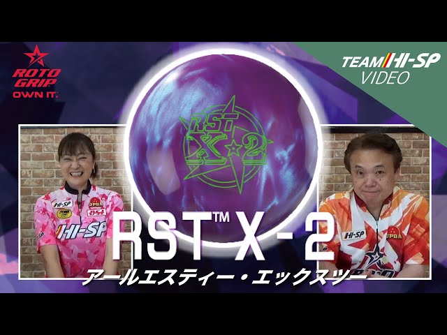 RST X-2(ロトスターツアーX-2) 【RST X-2】/ROTOGRIP - YouTube