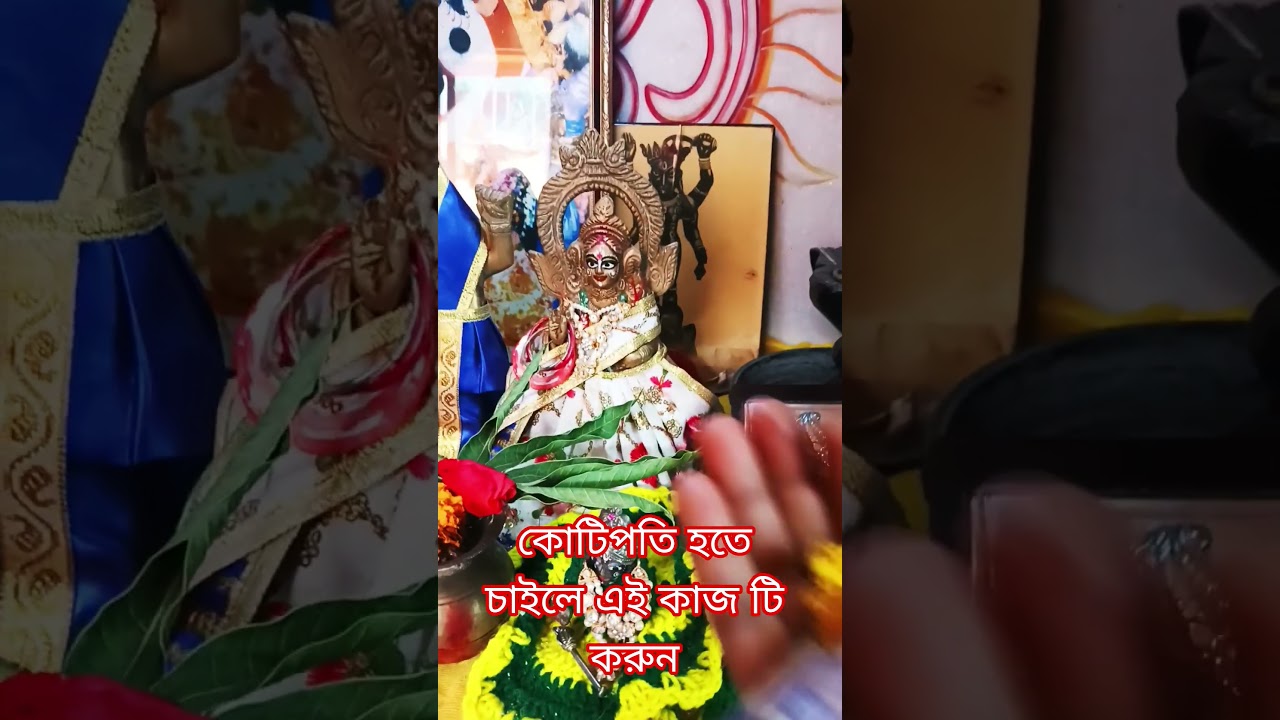 কোটিপতি হতে চাইলে এই কাজ টি করুন #vastuu #trending #radhakrishnamotivationalspeech