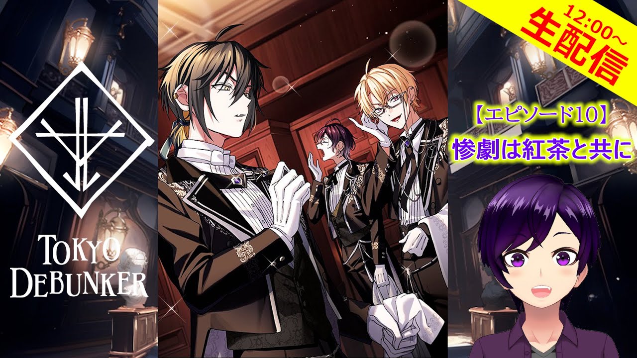 東ディバ】学祭の出店はもしや執事喫茶！？オブスキュアリにまたまた