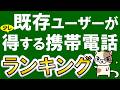 楽天モバイル？ahamo？ワイモバイル？既存ユーザー向けキャンペーンが充実している携帯電話会社は？？