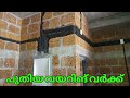 പുതിയ വയറിങ് വർക്ക്house wiring work in kerala. malayalam പുതിയൊരു വീട്‌ വയറിങ് ചൈതലോ.