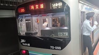 東京臨海高速鉄道70−000形　東臨9編成　各駅停車　新宿行き　板橋駅入線