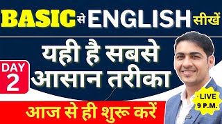 Basic से English सीखें | English Speaking Practice Day 2 | English Lovers Live