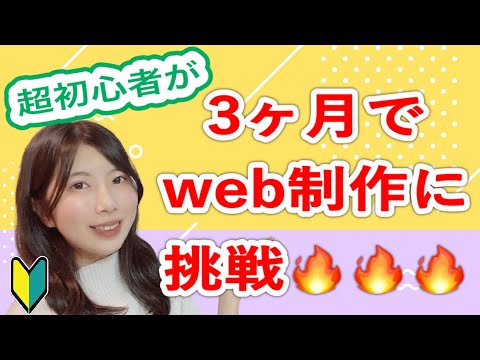 【Web制作！】超初心者のWeb制作日記　＃１