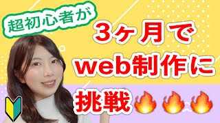 【Web制作！】超初心者のWeb制作日記　＃１