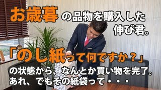 お歳暮の品を購入したら紙袋が二重になっていたけど、これって何のため？