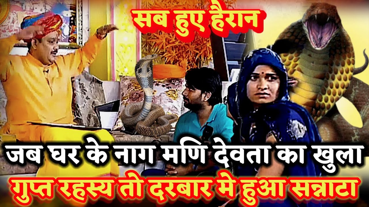 दरबार मे नाग मणि देवता का गुप्त रहस्य सुनकर सब हुए हैरान।खुला रहस्य ।PANDOKHAR SARKAR. BALAJI DHAM. 