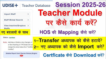 udise plus teacher module 2025-26|Udise plus hos mapping|how to import teacher in udise plus 2025-26