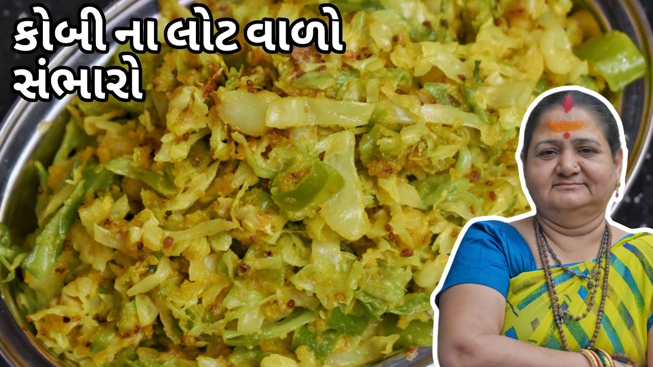 કોબી નો લોટ વાળો સંભારો - Kobi No Lot Valo Sambharo - Aru'z Kitchen - Gujarati Recipe