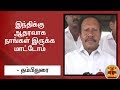 New video by Thanthi TV on YouTube