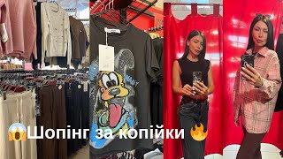 картинка: 🔥Шопінг у найдешевшому магазині Кременчука 🛍️ Модні речі за копійки!!! 😱