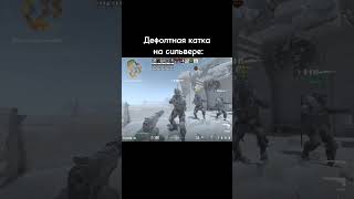 ЭТО норм?  http://twitch.tv/GoooNley  #cs2 #csgo #highlights #prime #simple #moments #csmoments