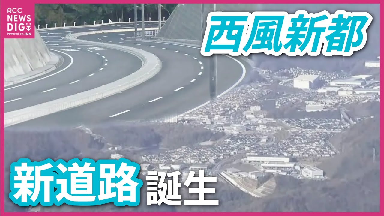 New Road Opening in Seifu Shinto! (Direct Access to THE OUTLETS