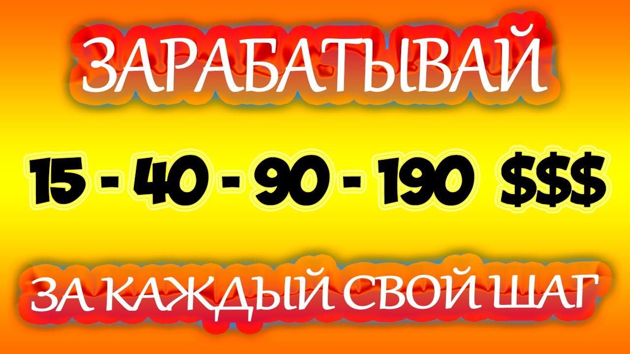 Зарабатывай с нами деньги на каждый день ! Выплаты моментальные ! - YouTube