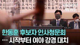 한동훈 "검수완박, 국민적 우려 크고 피해 명확"