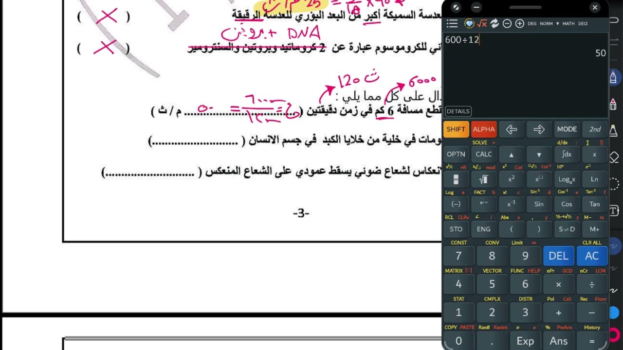 حل نماذج الوزارة الاسترشادية بنظام البوكليت علوم تالتة اعدادي دفعة 2026 ترم اول (نموذج 1)