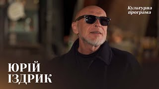 ЮРІЙ ІЗДРИК - про прийняття віку, новий акторський досвід та секрет молодості | Культурна програма