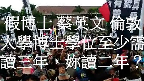(01/14日) 總統不必遵守【倫敦大學 博、碩士修業規定】第35條：博士生必需 讀滿三年後，才可取得博士學位。2024年 改朝換代後，高教司 司長朱俊彰、央圖 正、副館長，小心被彈劾，永遠沒退休金 - 天天要聞