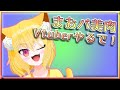 【バ美肉】Vtuber始めます!!!!!!!!【地声】