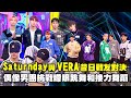 【娛樂百分百】2024.02.23《百分百大對抗》黃偉晉、陳零九、賴晏駒│VERA (Nelson 、藍弟、學文、蔡朕、孟維、巴比)、Saturnday (水豐、新民、立杰、峻瑋)