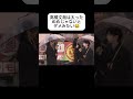 高橋文哉は太っためめじゃないとダメみたい #snowman #目黒蓮 #高橋文哉 #sakamotodays