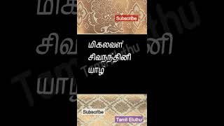 அழகிய தமிழ் பெண் குழந்தை பெயர்கள்  | set 1 | pen kulanthai peyargal |  tamil girl names | new