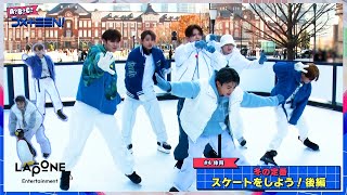 [A?B?C?DXTEEN!]  #4 体育🏫冬の定番 スケートをしよう！⛸️ 〜後編〜