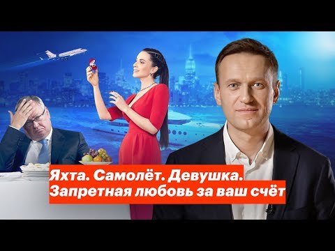 Яхта. Самолёт. Девушка. Запретная любовь за ваш счёт