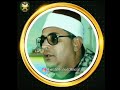 امیر النغم الشیخ شحات محمد انور رحمه الله mp3