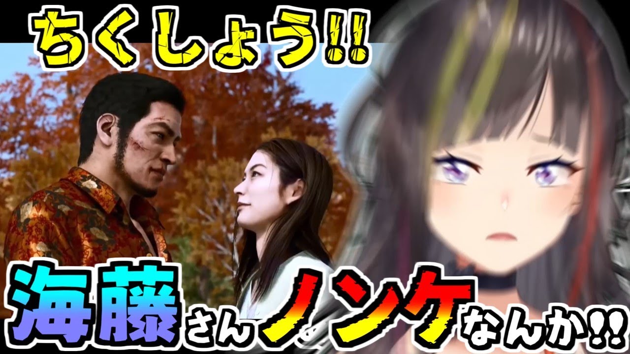 腐女子の夢を公式に打ち砕かれ、妄想で現実逃避しながらpixivの森へ帰る早瀬走【にじさんじ/切り抜き/LOST JUDGMENT/JUDGE EYES/ジャッジアイズ】【※ネタバレ注意】