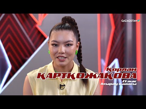 Қорлан Қартқожақова– «Қазағым-ай» І Көрмей таңдау І «Qazaqstan дауысы» II маусым