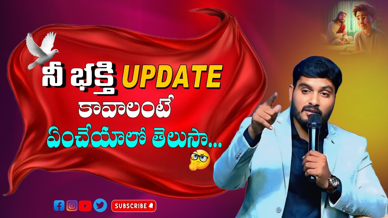 నీ భక్తి UPDATE కావాలంటే ఏం చెయ్యాలో తెలుసా.msg by 