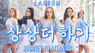 [K-POP IN PUBLIC | ONE TAKE] LABOUM (라붐) - Journey to Atlantis (상상더하기) Dance Cover by BLOOM's Russia