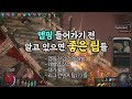 액트를 다 밀고나서 알고 있으면 좋은 팁들. (뉴비분들 특히!) [3.14 Path of exile, tips before entering maps]