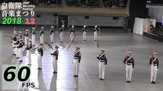 Fancy Drill by Japanese Cadets - JSDF Marching Festival 2018 (12/15)