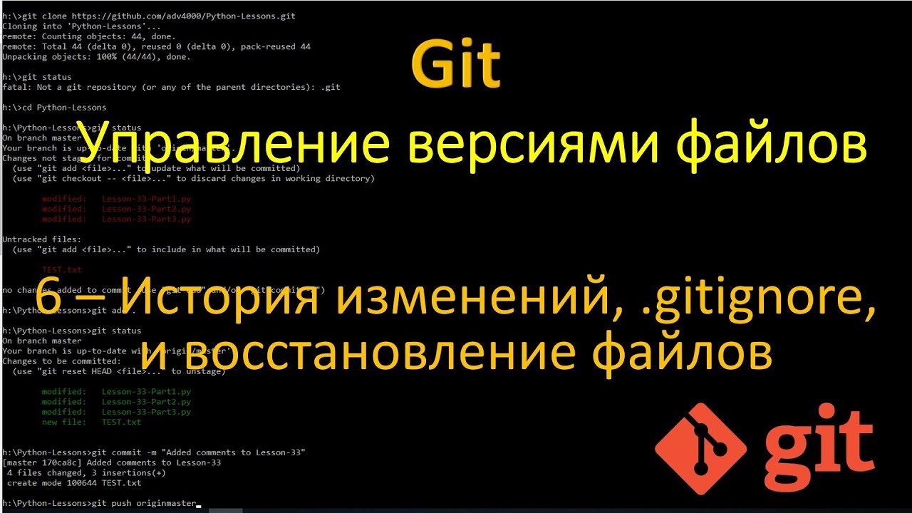 Git - История изменений | gitignore | восстановление файлов - YouTube