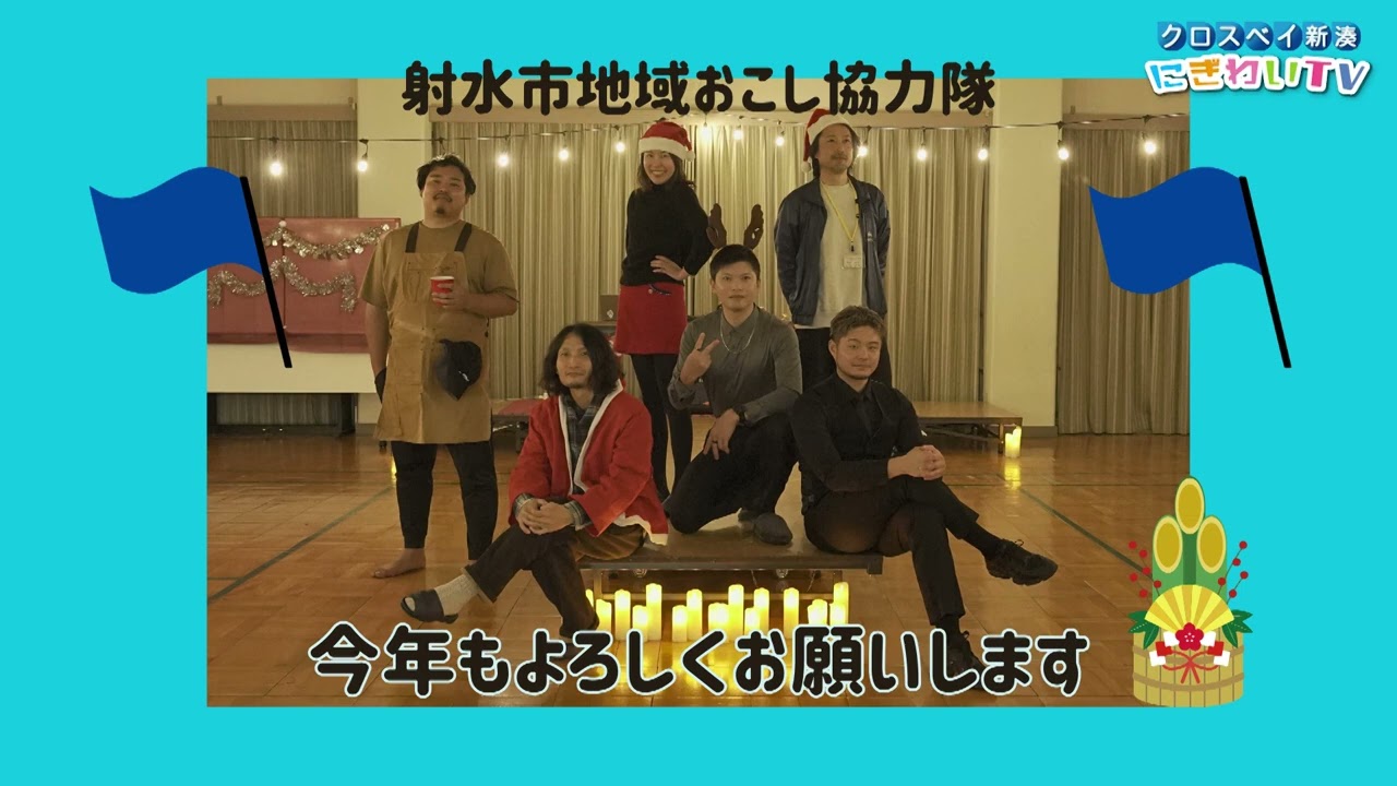 令和8年1月テレビ広報いみず【クロスベイ新湊にぎわいTV】 - YouTube