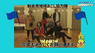 令和8年1月テレビ広報いみず【クロスベイ新湊にぎわいTV】 - YouTube