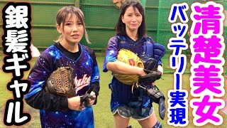 日本一華がある最強バッテリー誕生!投手めいちゅん捕手せりなちゃんがムコウズ女子打線に挑む。【ソフトボール】 日本一華がある最強バッテリー誕生!投手めいちゅん捕手せりなちゃんがムコウズ女子打線に挑む。【ソフトボール】