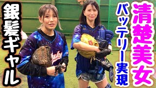 日本一華がある最強バッテリー誕生！投手めいちゅん捕手せりなちゃんがムコウズ女子打線に挑む。【ソフトボール】