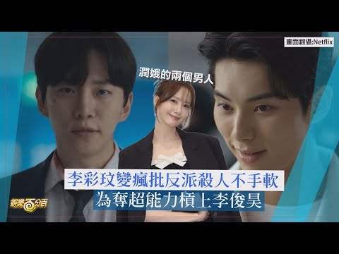 [Cash Hero] Lee Chae-min transforms into a crazy villain, clashing with Lee Jun-ho for superpowers!