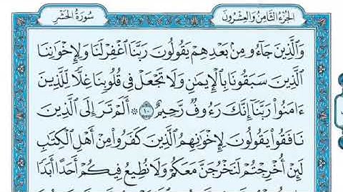 سورة الحشر | الشيخ ماهر المعيقلي