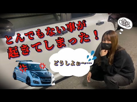 スズキ スイフト事故 スズキ スイフト事故 これは酷い…例の社会問題で外出自粛中